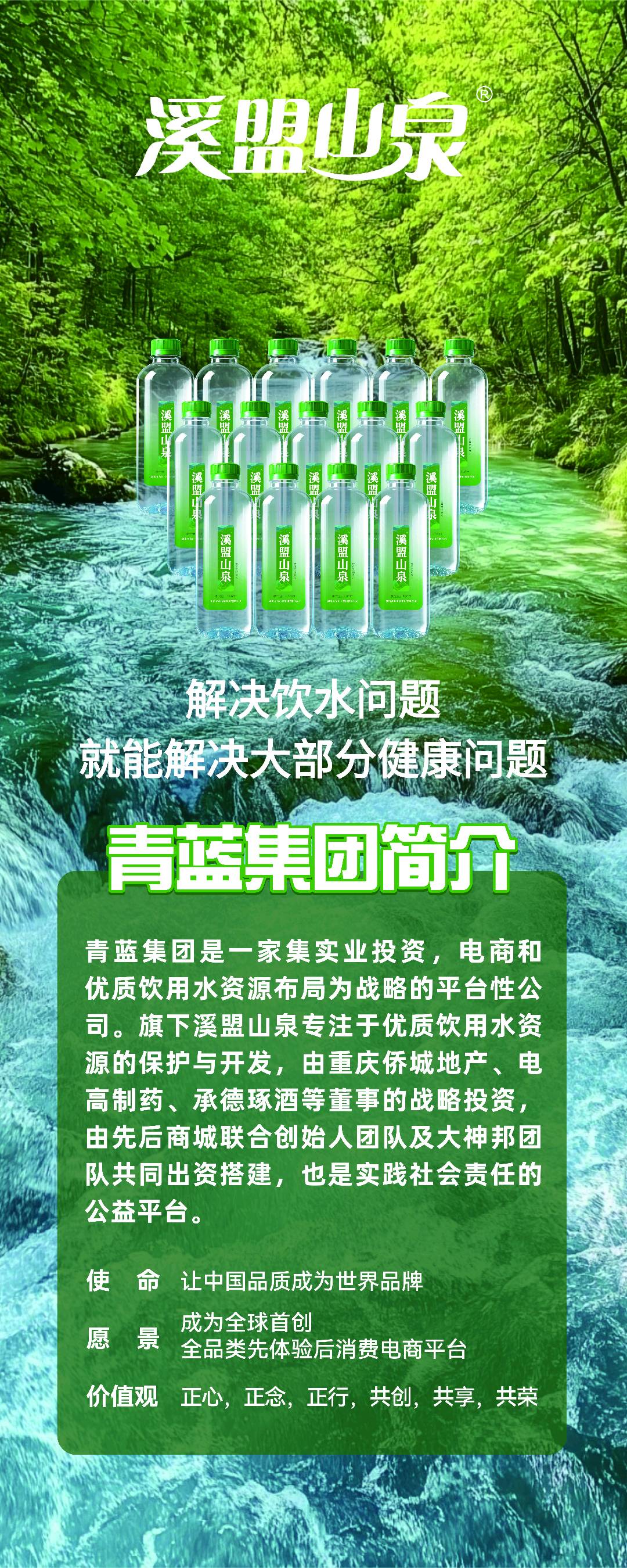 黄坤找合伙人溪盟山泉招配送合伙人，0元加盟享13元/单，送千桶试饮+智能系统