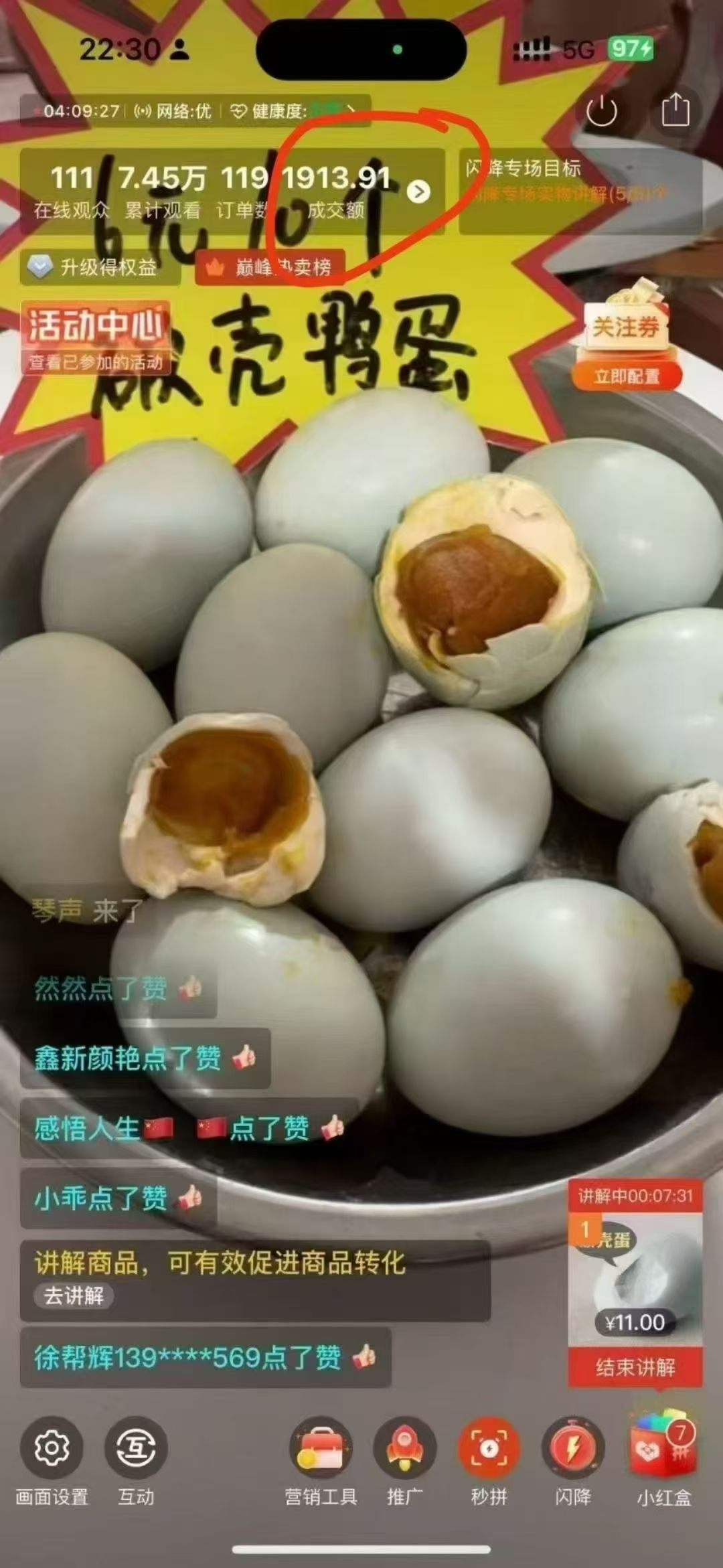 高先生多多直播带货主播