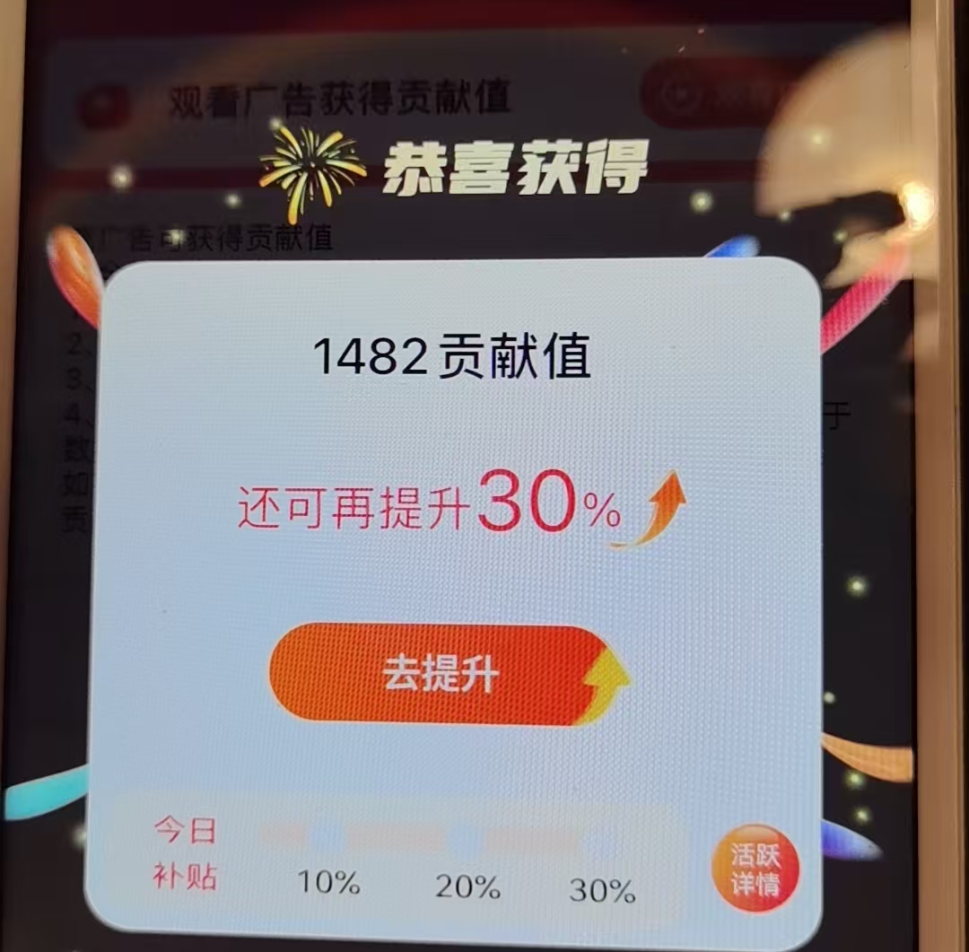 王仕义看广告获得贡献收益项目