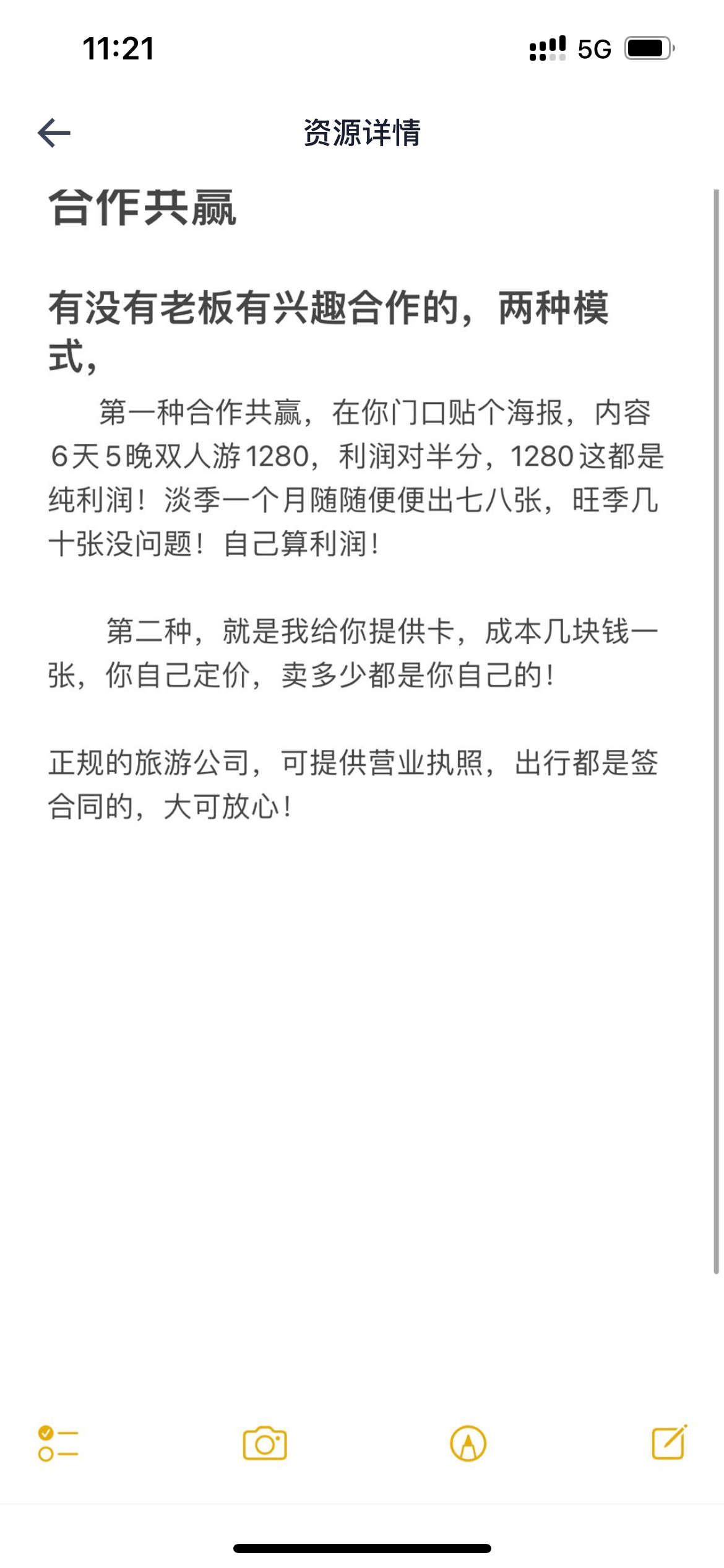 沈欢异业合作提供六天五晚全国双人游赋能各大行业