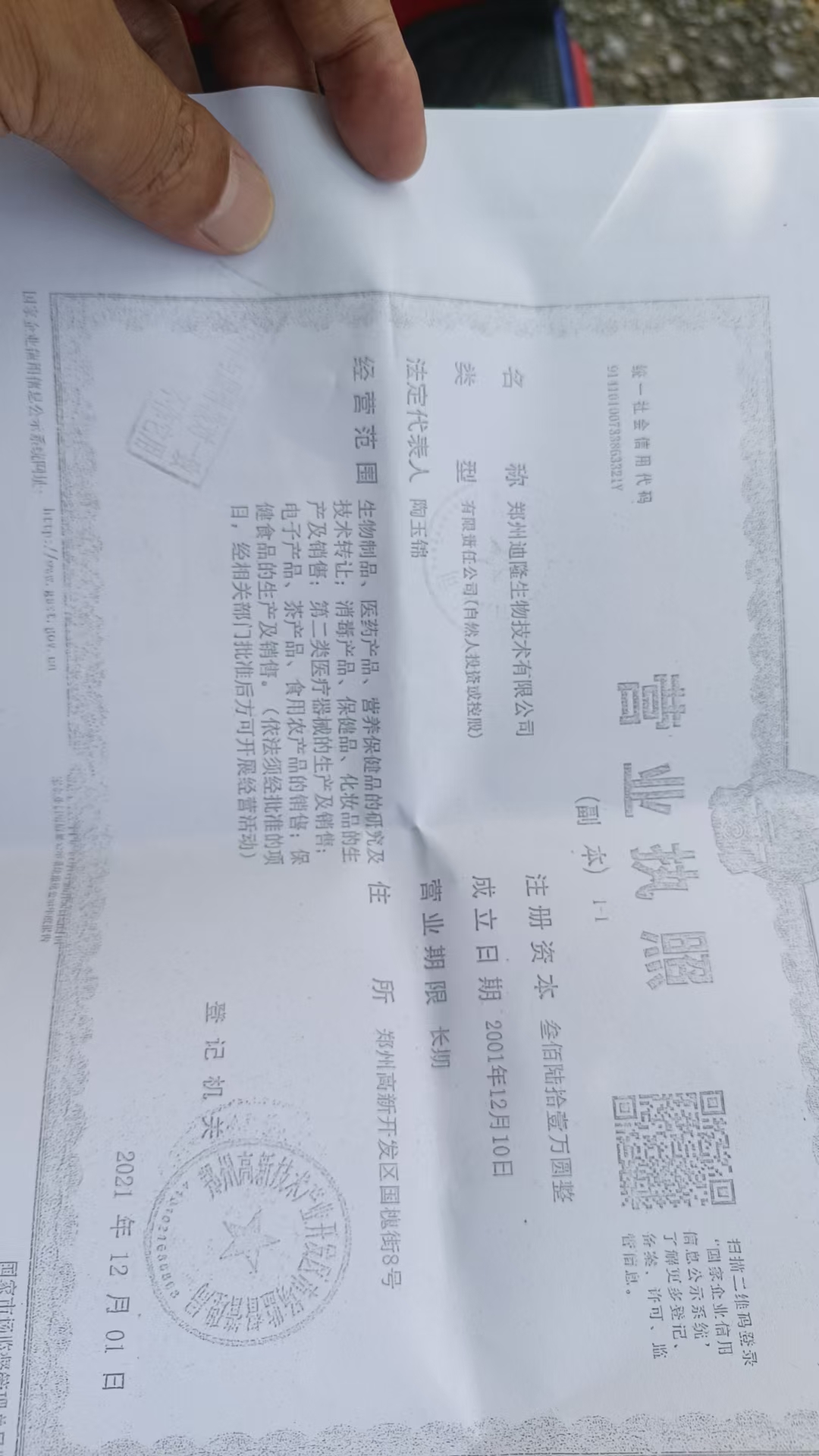 陈先生地推项目