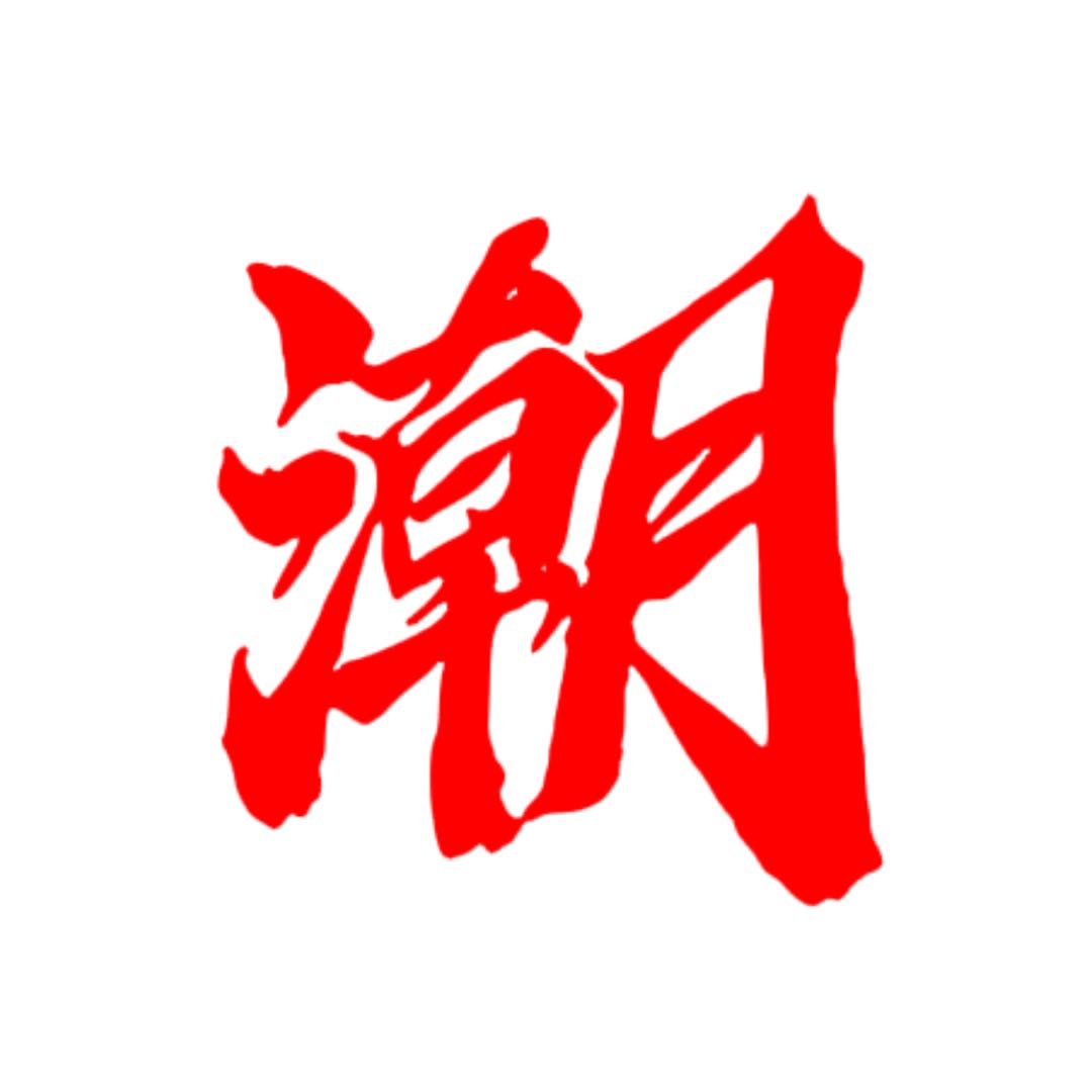 孔宪林推广团队工作室找项目，有电脑配置高，手机也有，设备多，有团队，有资源，效率高