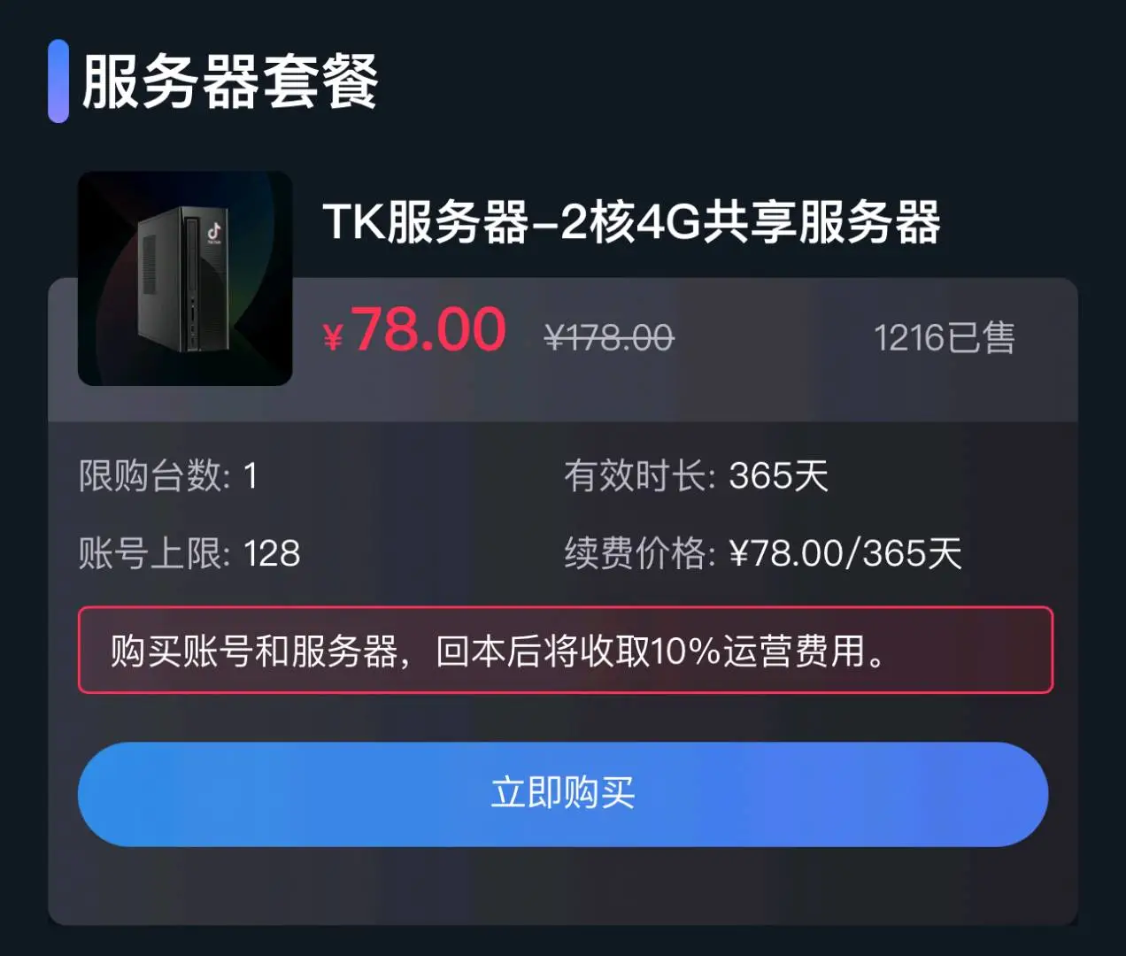 李先生海外抖音Tik Tok Auto,首码