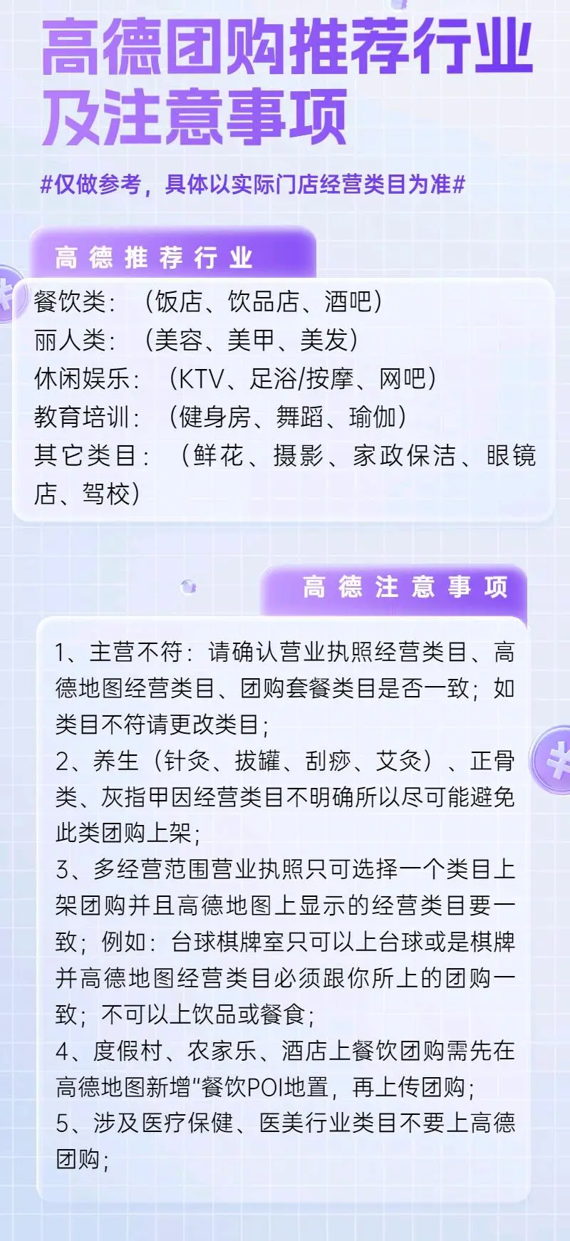 刘先生找合伙人高德团购业务招募推广一单佣金500+