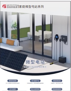 沈惠根找合伙人别墅光储整体解决方案，提供全套设备，阳台光伏，微型光伏电站诚招加盟商