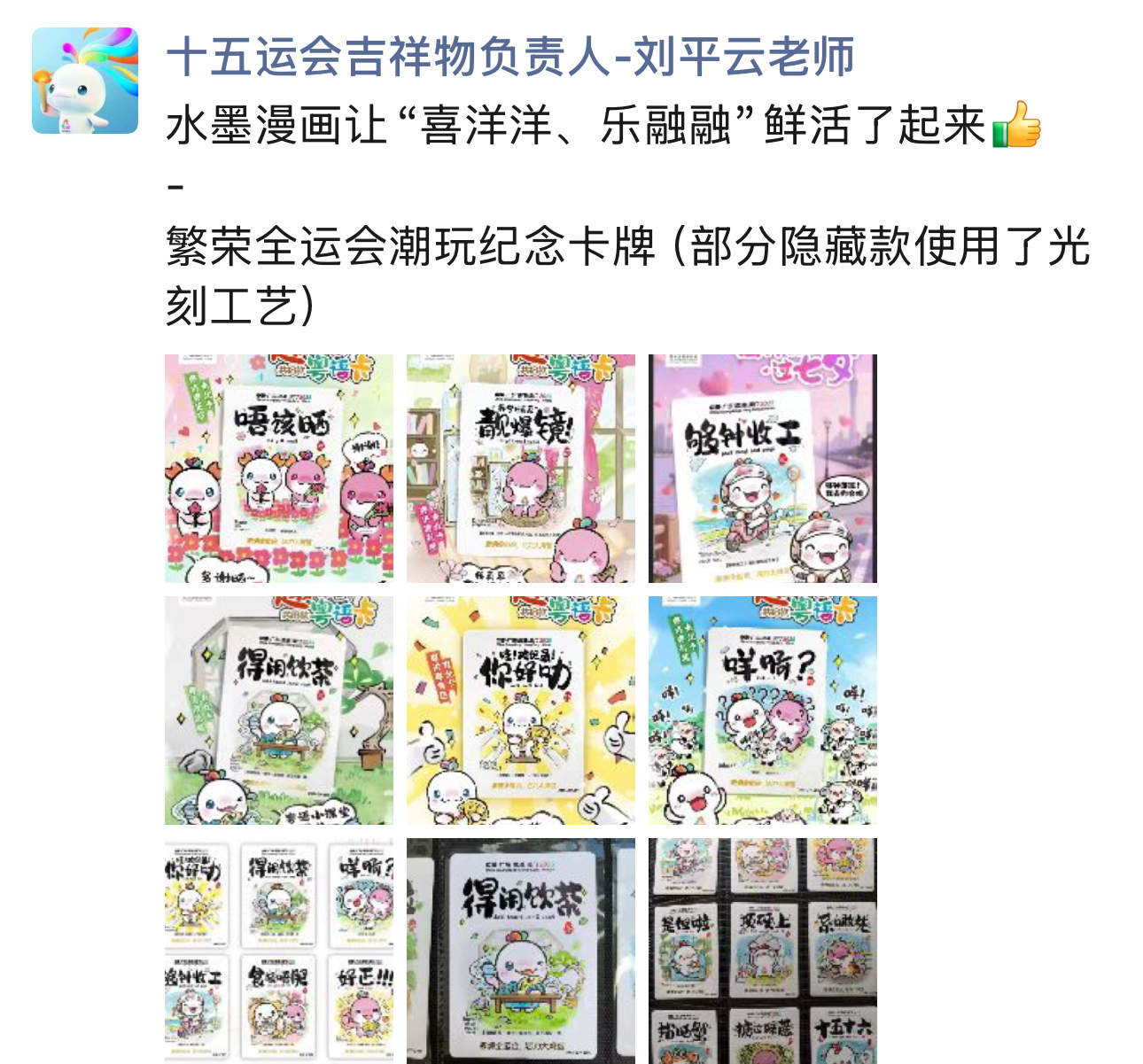 陈日明品牌货源全运会特许产品卡牌寻找渠道商，地推