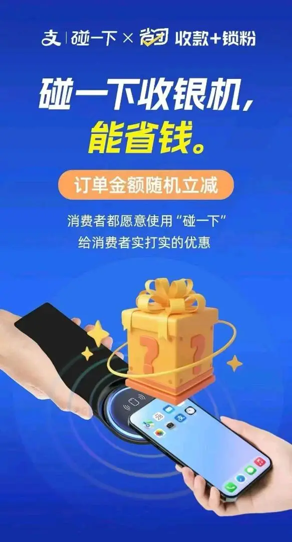 龚其君找合伙人省团支付宝碰一碰2.0即将全面投放,无门槛,无任何加盟费,尊享超长收益
