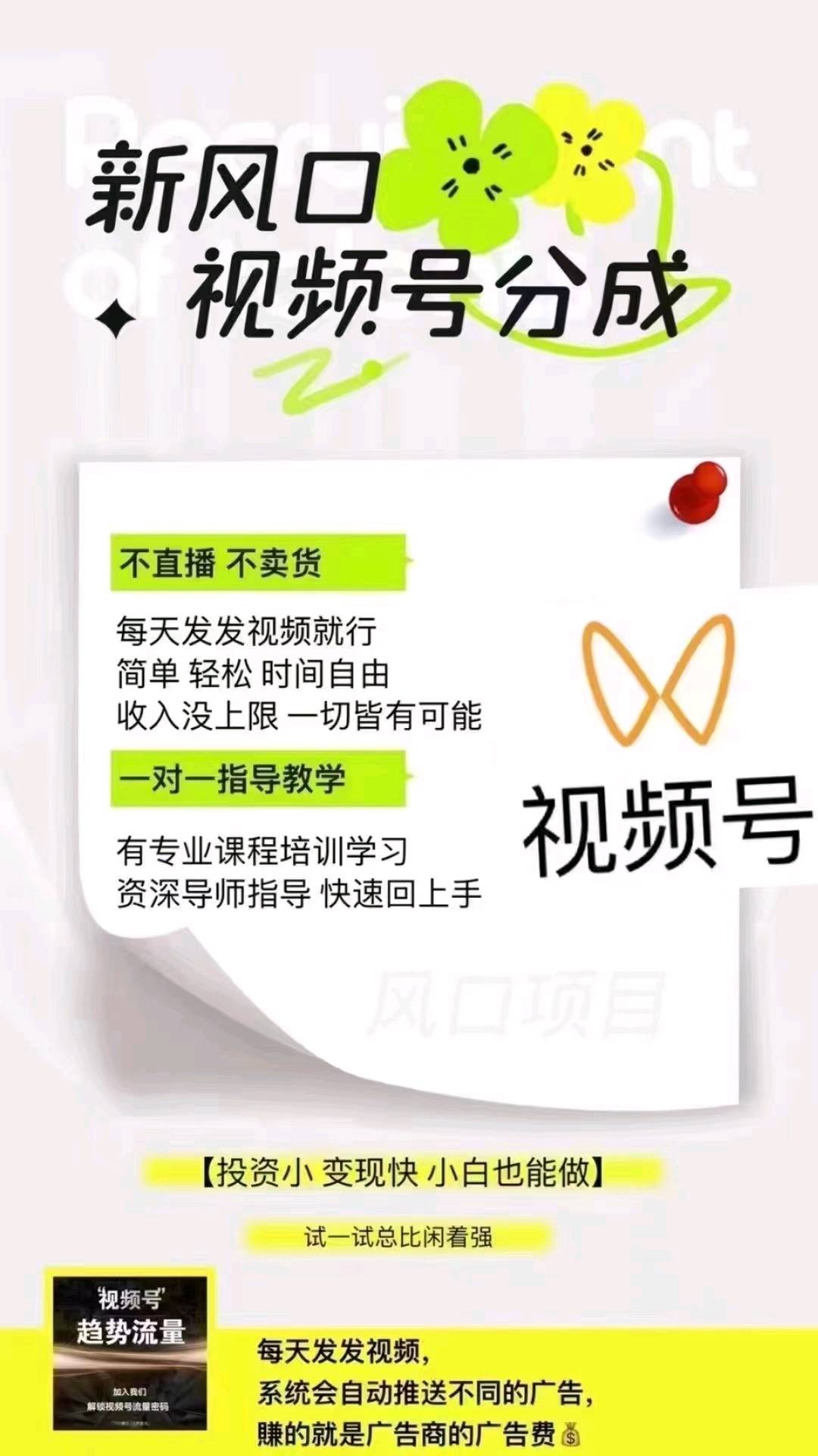 杨先生其他供需微信视频号 广告分成计划