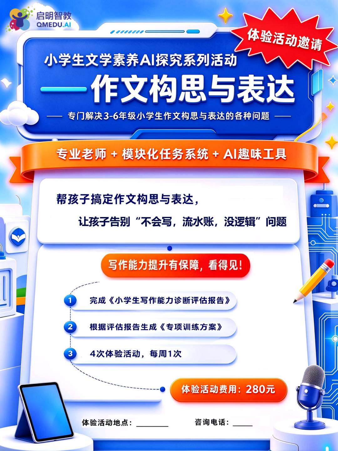 靖溟地推项目珠海小学生创新作文课推广招生 地推 活动