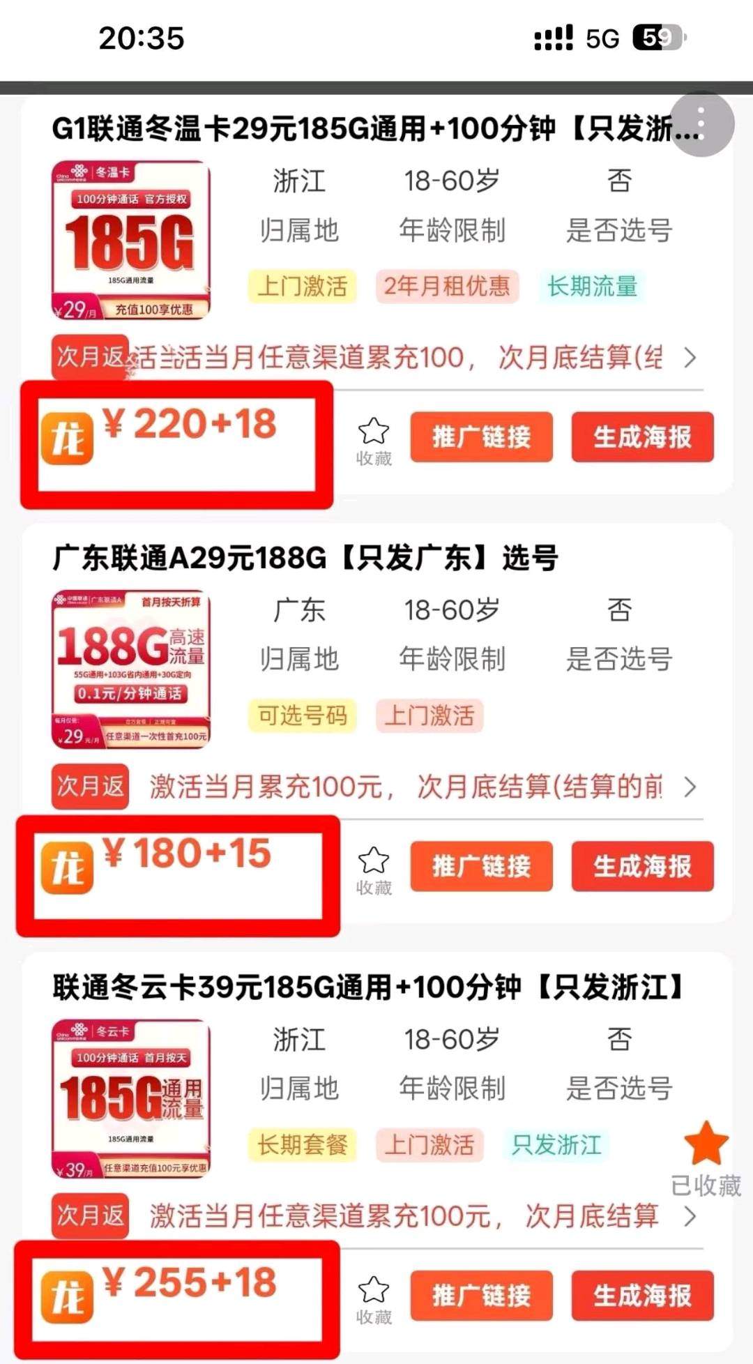 李女士地推项目