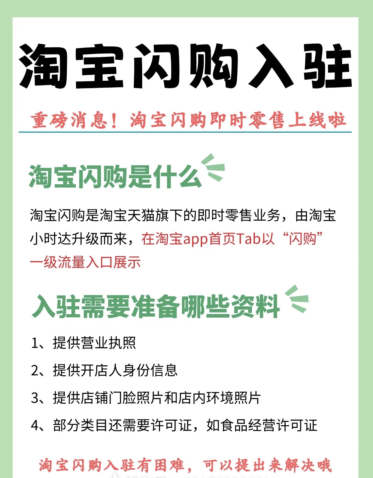 田小伟地推项目淘宝闪购，零售商家入驻，非餐饮，全国可做，服务商一手