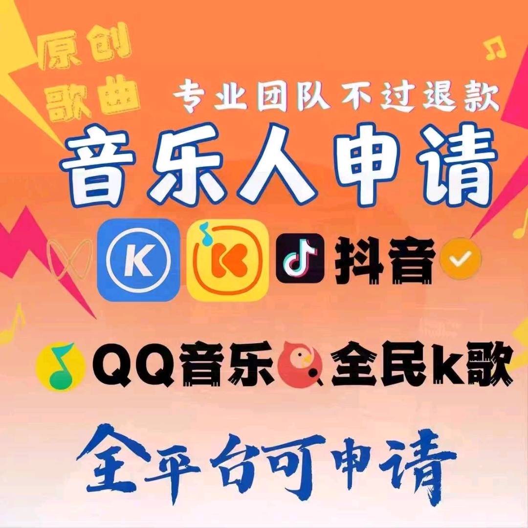 刘女士诚邀原创/AI音乐创作者合作，提供三大平台认证与稳定收益分成