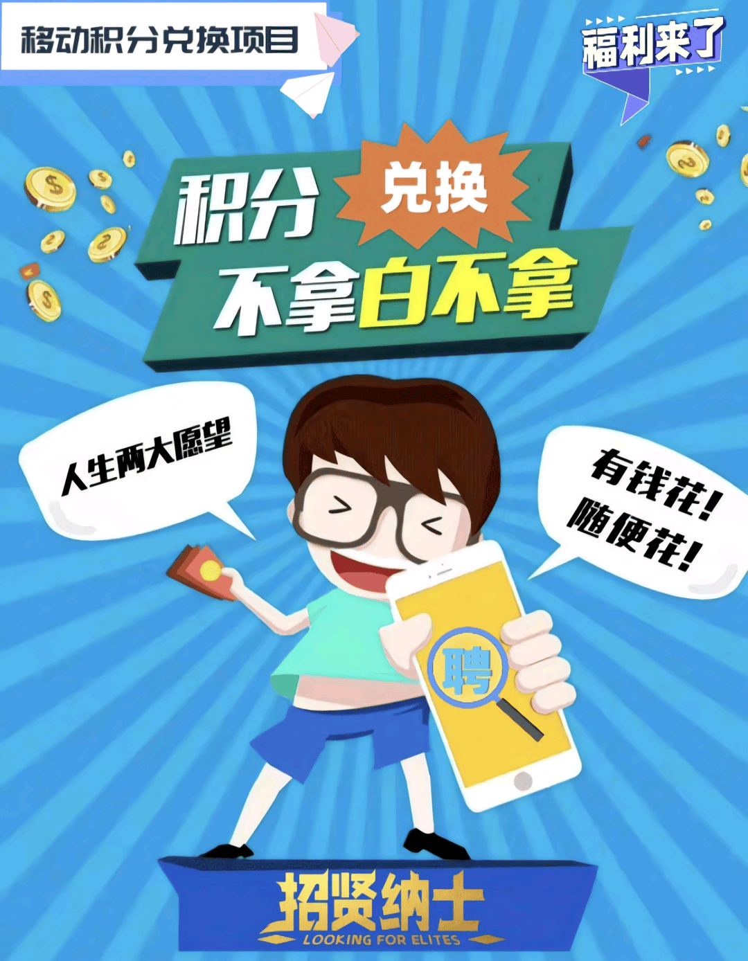 张先生其他供需积分兑换，提供平台，寻求合作！