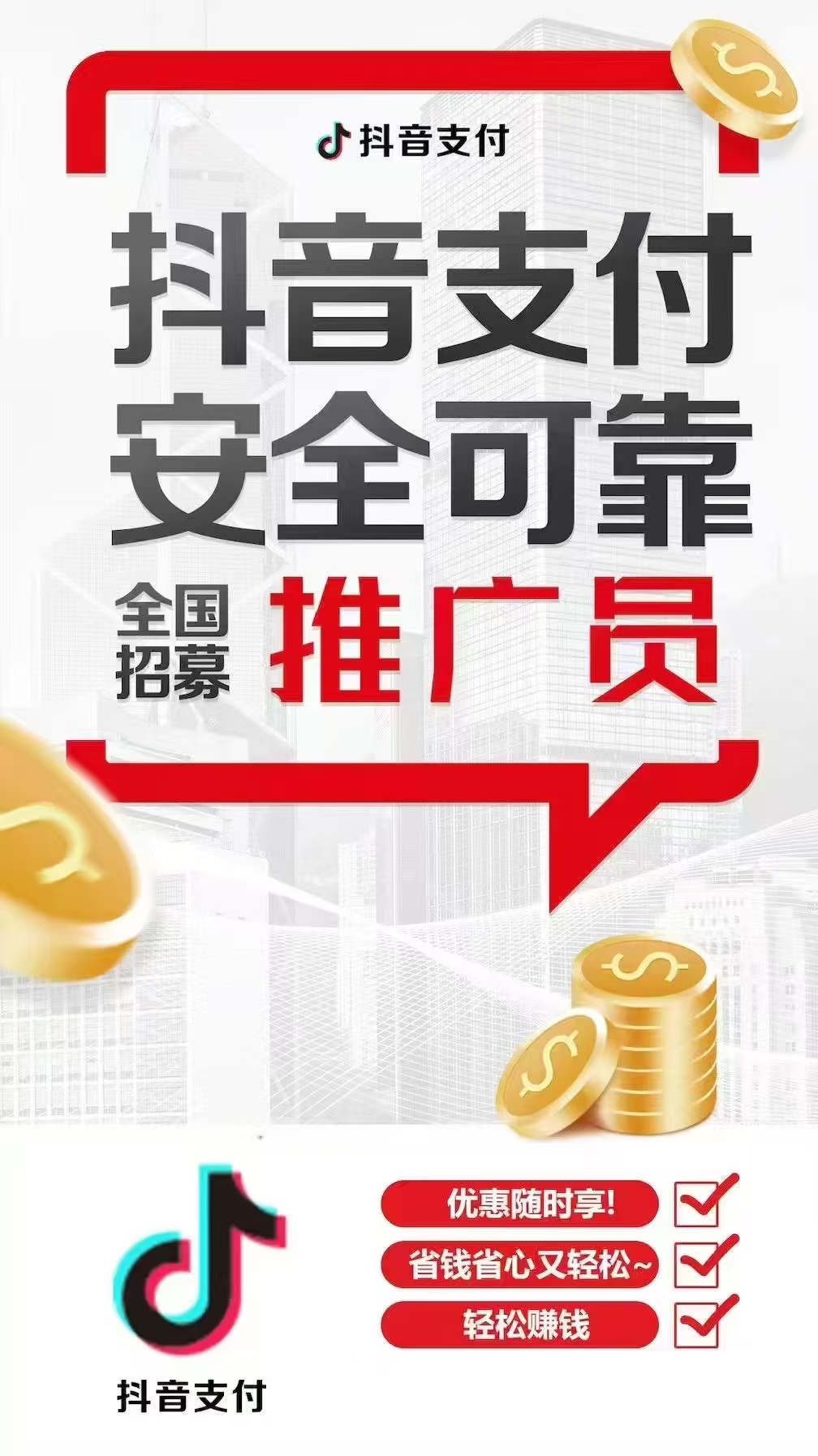 尹吉龙地推项目寻找抖音线下聚合支付收款码推广合作伙伴，共享流量红利！
