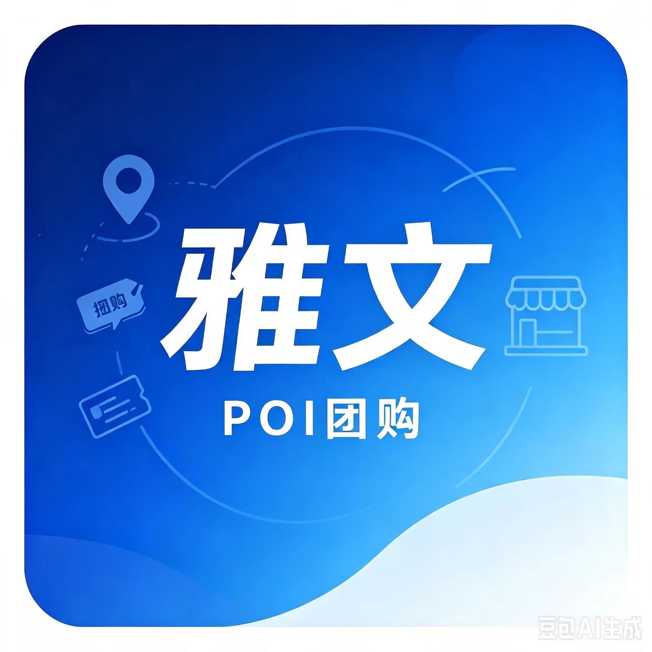 杜冠达找合伙人微信视频号团购 招代理  地推等