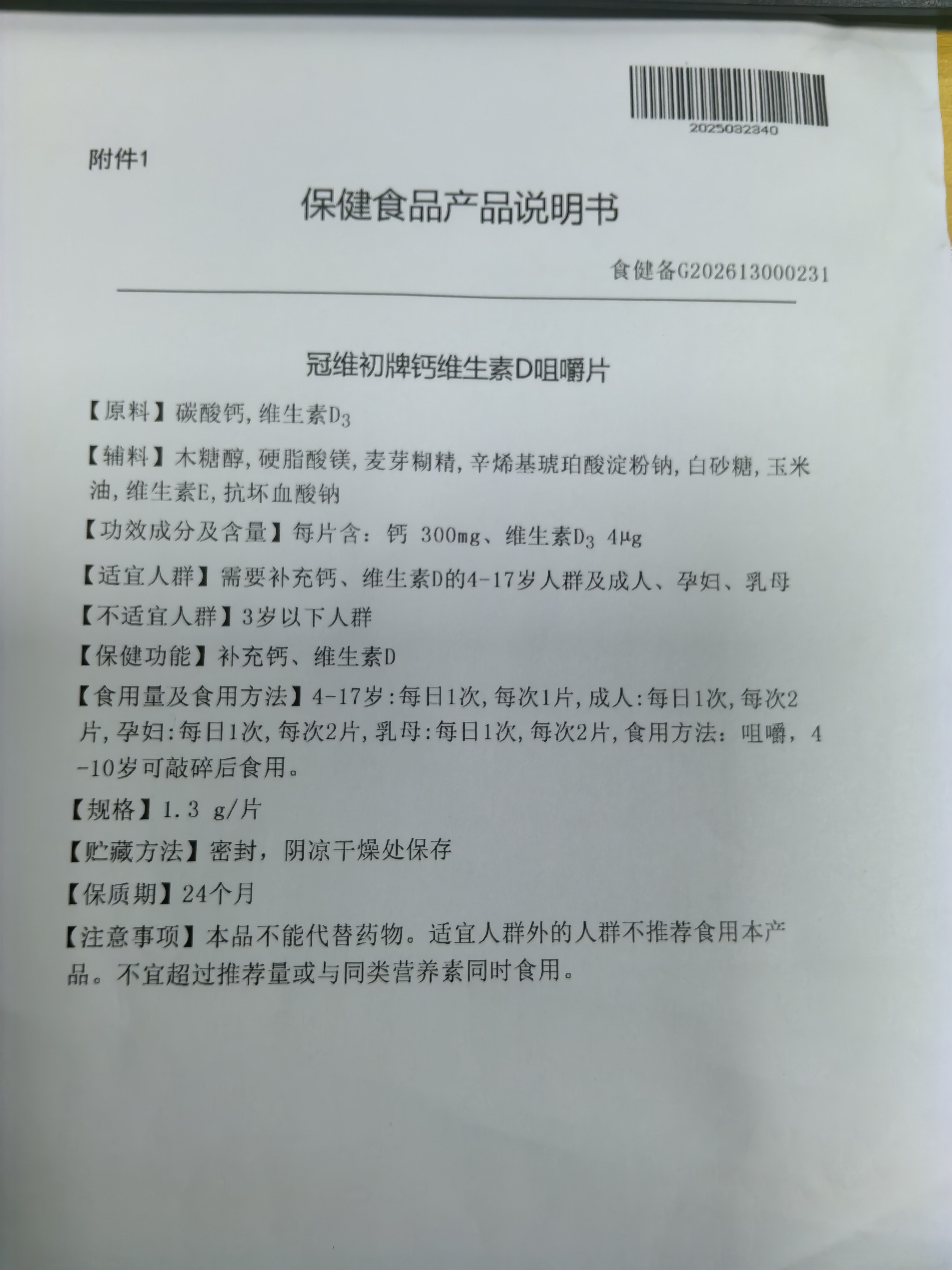 孙涛龙品牌货源蓝帽钙维生素D咀嚼片全国招商