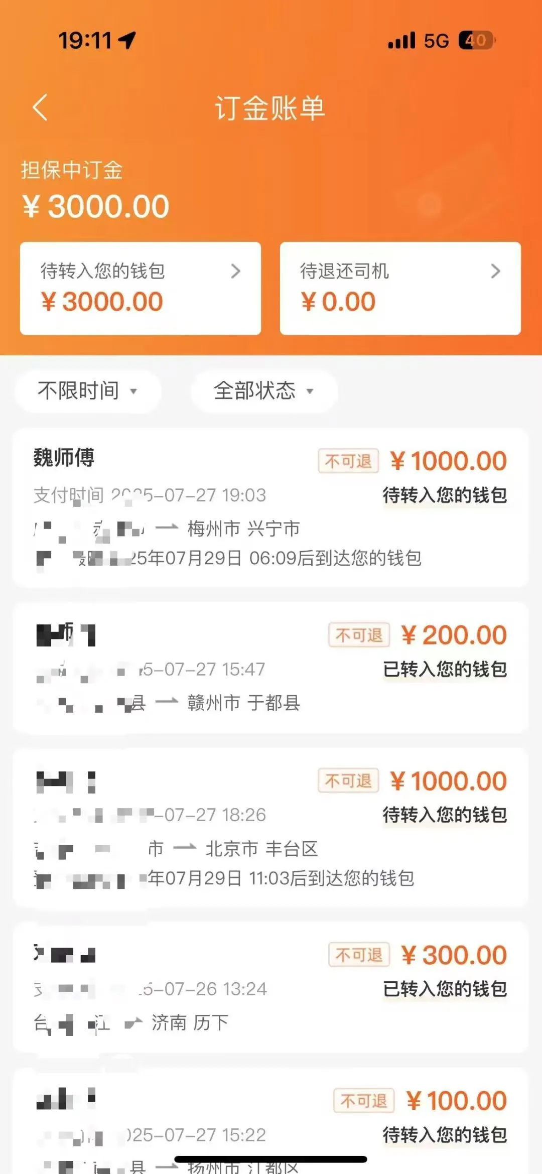 李先生找合伙人Ai云物流货运调度