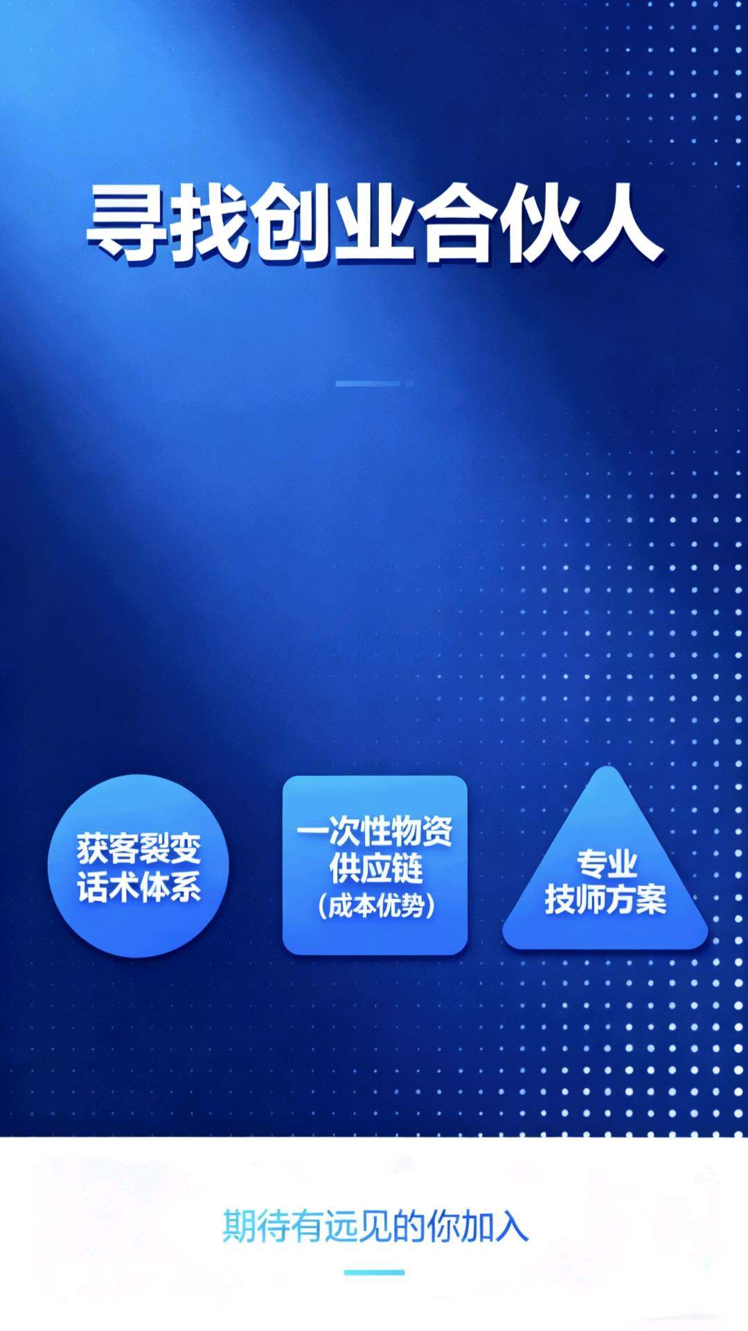 罗传锦找合伙人上门洗头轻创：实测15单/天，1周启动，全套方案现成用