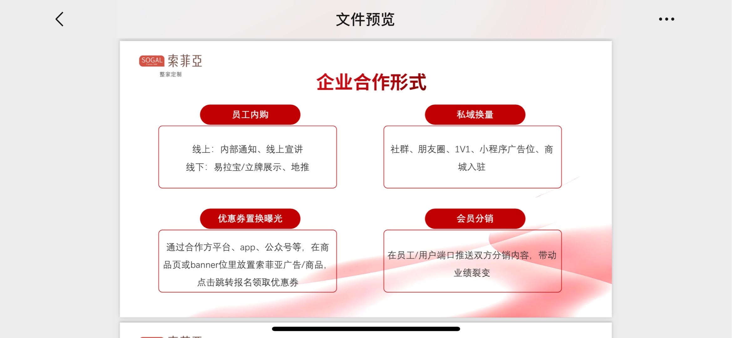 张学毅异业合作索菲亚家居异业合作，私域社群置换+门店曝光，需内购资源与品牌联动