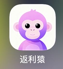 陈先生找合伙人返利猿APP拉新放单｜CPA激活+管道分润长期项目