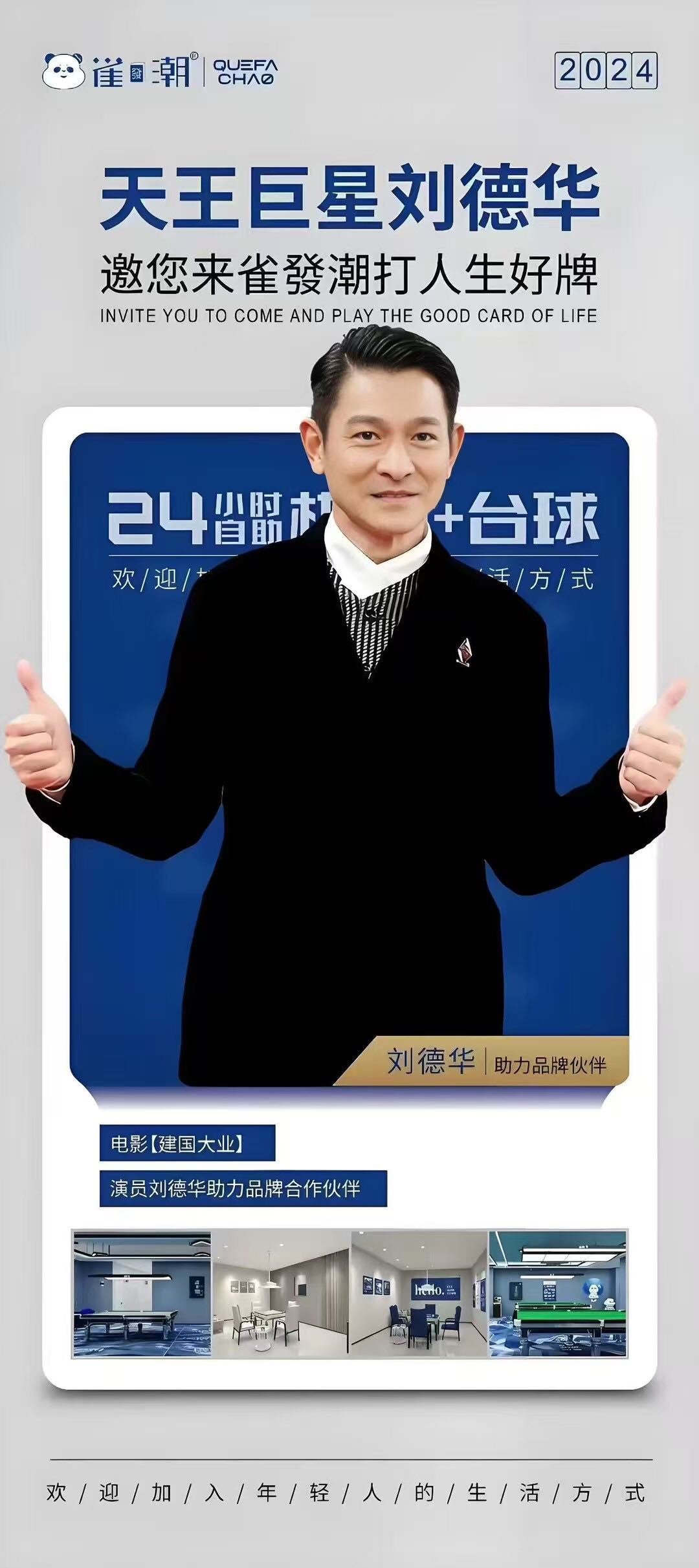 高远航雀发潮品牌地推网推推广