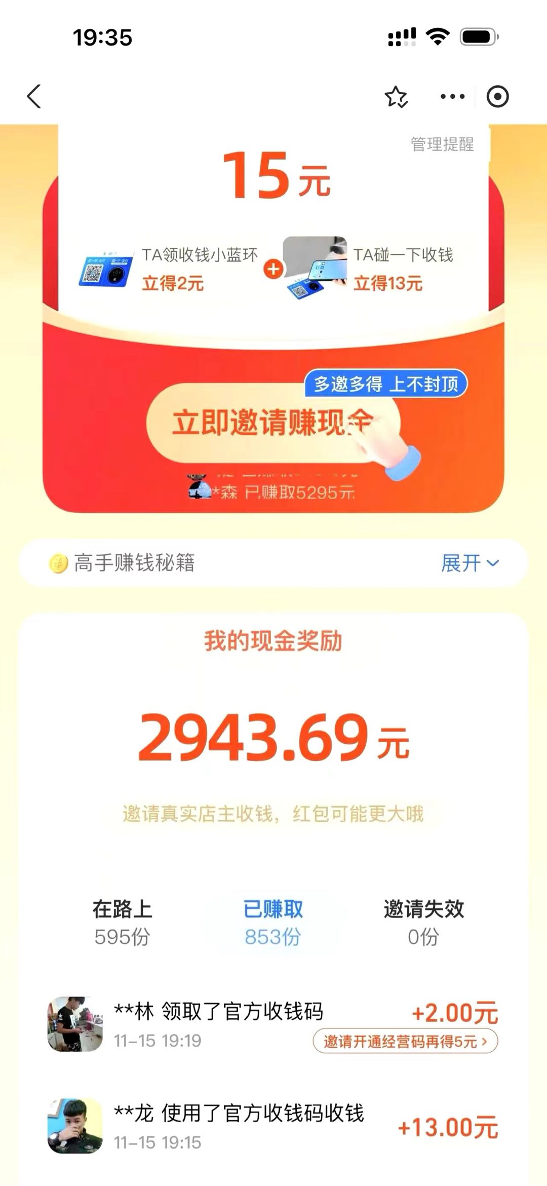 宋先生地推项目支付宝收款小蓝环