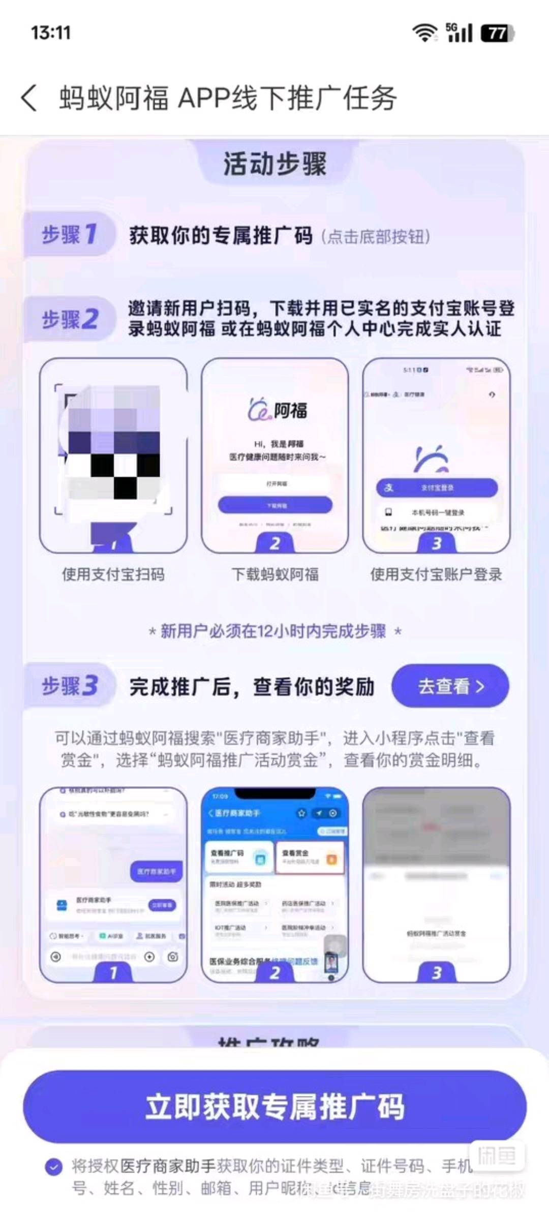 姚见涛地推项目支付宝AQ拉新，蚂蚁阿福，AI健康 app!一手官签来团队