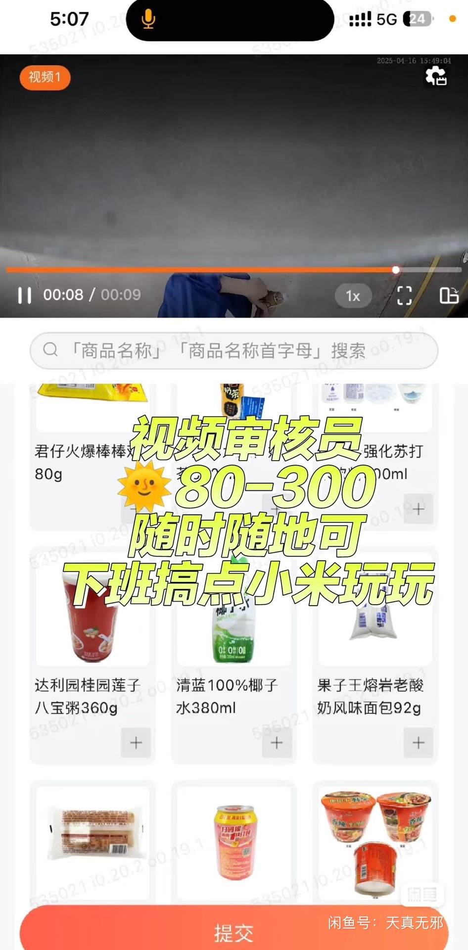 黄先生其他供需视频检查，无需经验，随时上手