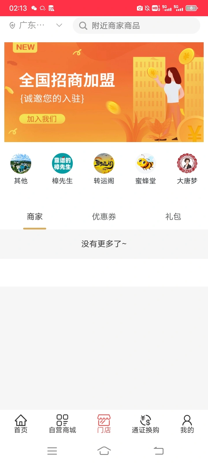 黄女士提供实体门店入驻全球大唐梦购商城,目前商城已有50万员