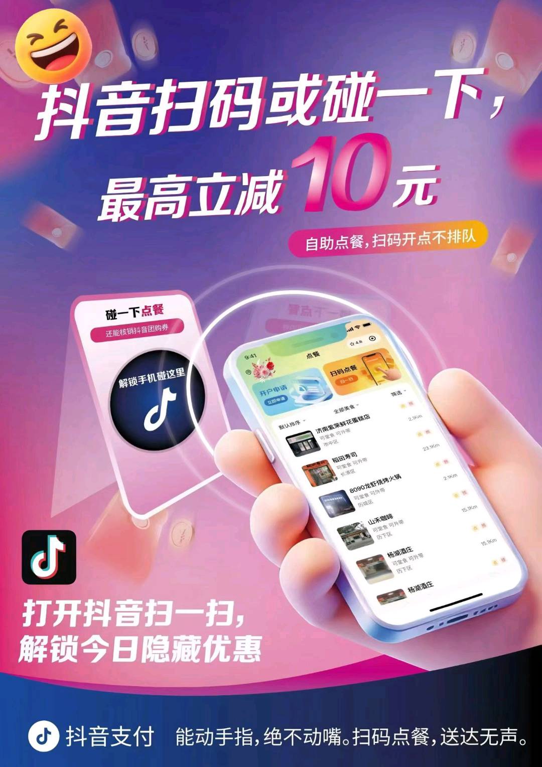 张鹏辉地推项目抖音支付/点餐激励政策0.5元/笔