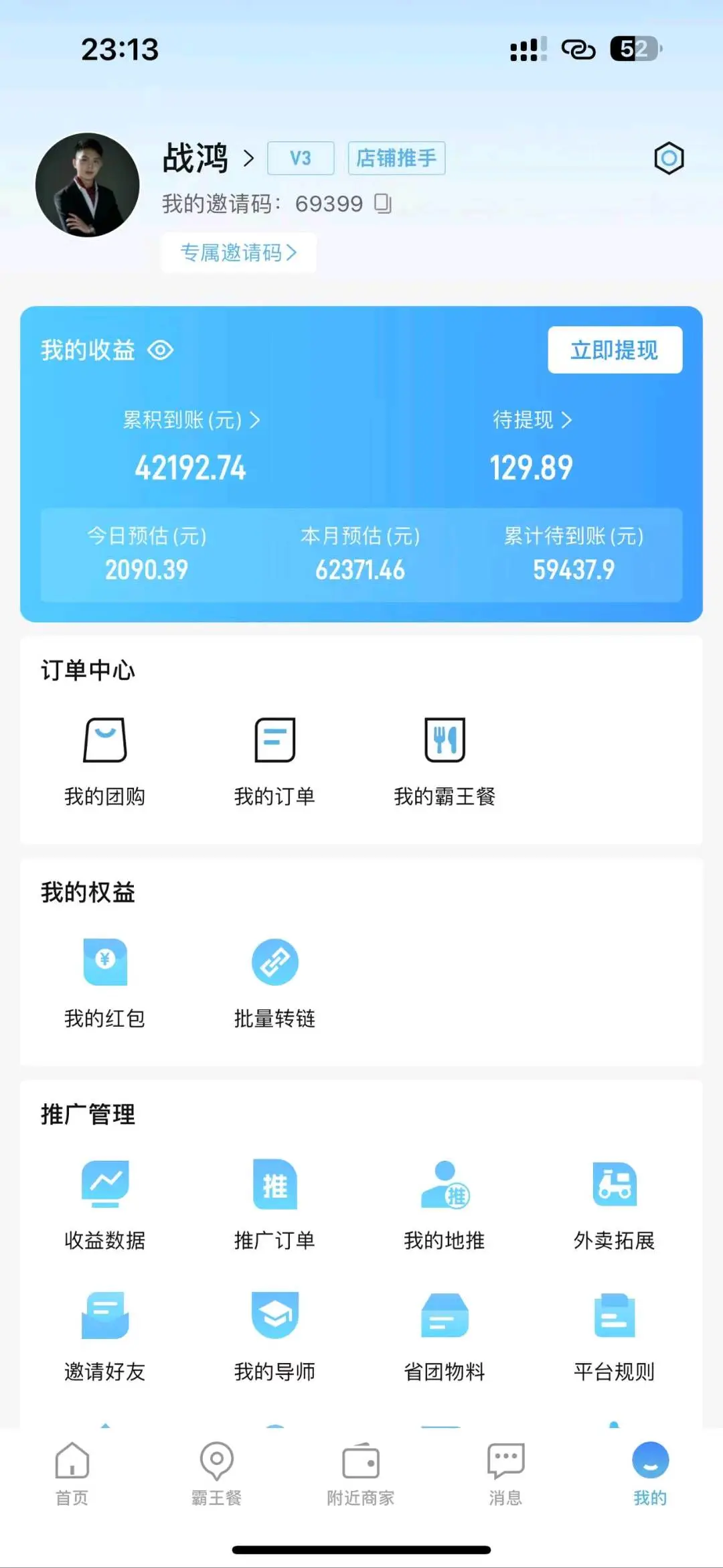 何先生地推项目京东外卖