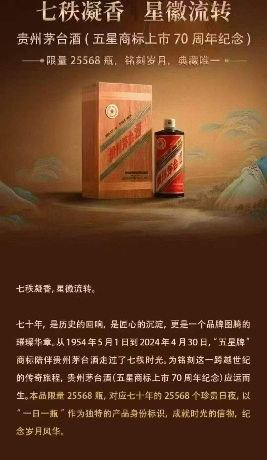 杨先生品牌货源53%vol 500ml贵州茅台酒 五星商标上市70周年纪念