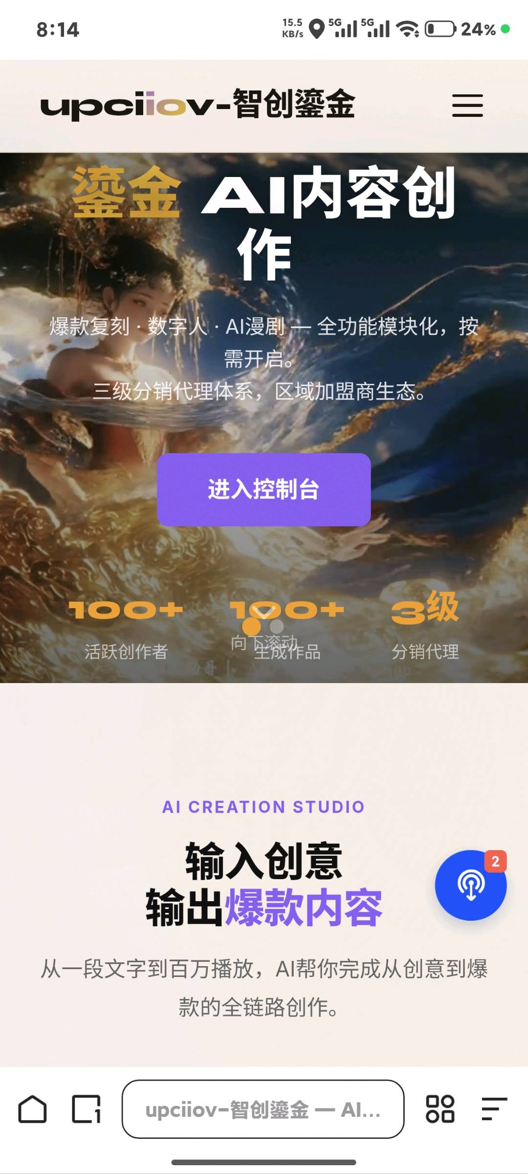 苏金坤找合伙人ai漫剧,爆款视频复刻,ai数字人网站招代理及区域加盟