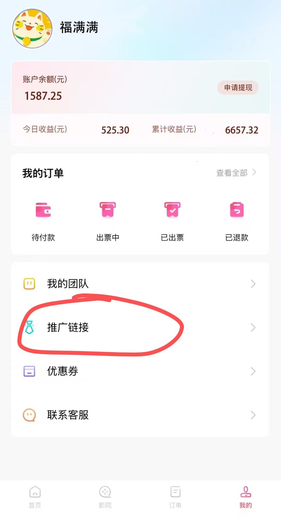 徐先生地推项目低价电影订座商城