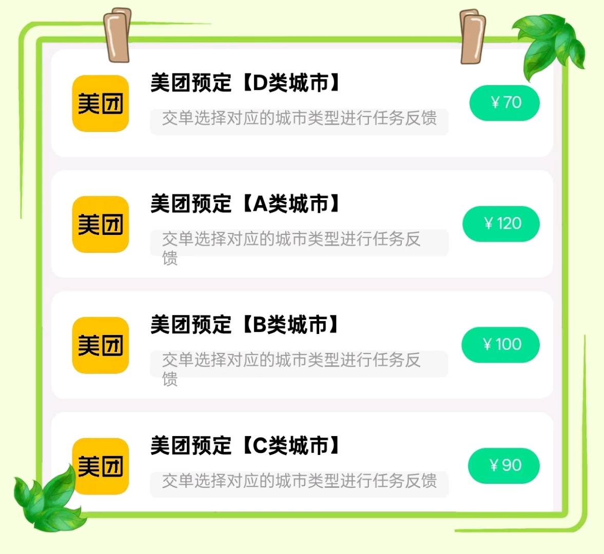 刘女士地推项目美团订座120元/单,全国可做,微客平台稳定结算T1