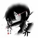 齐文文