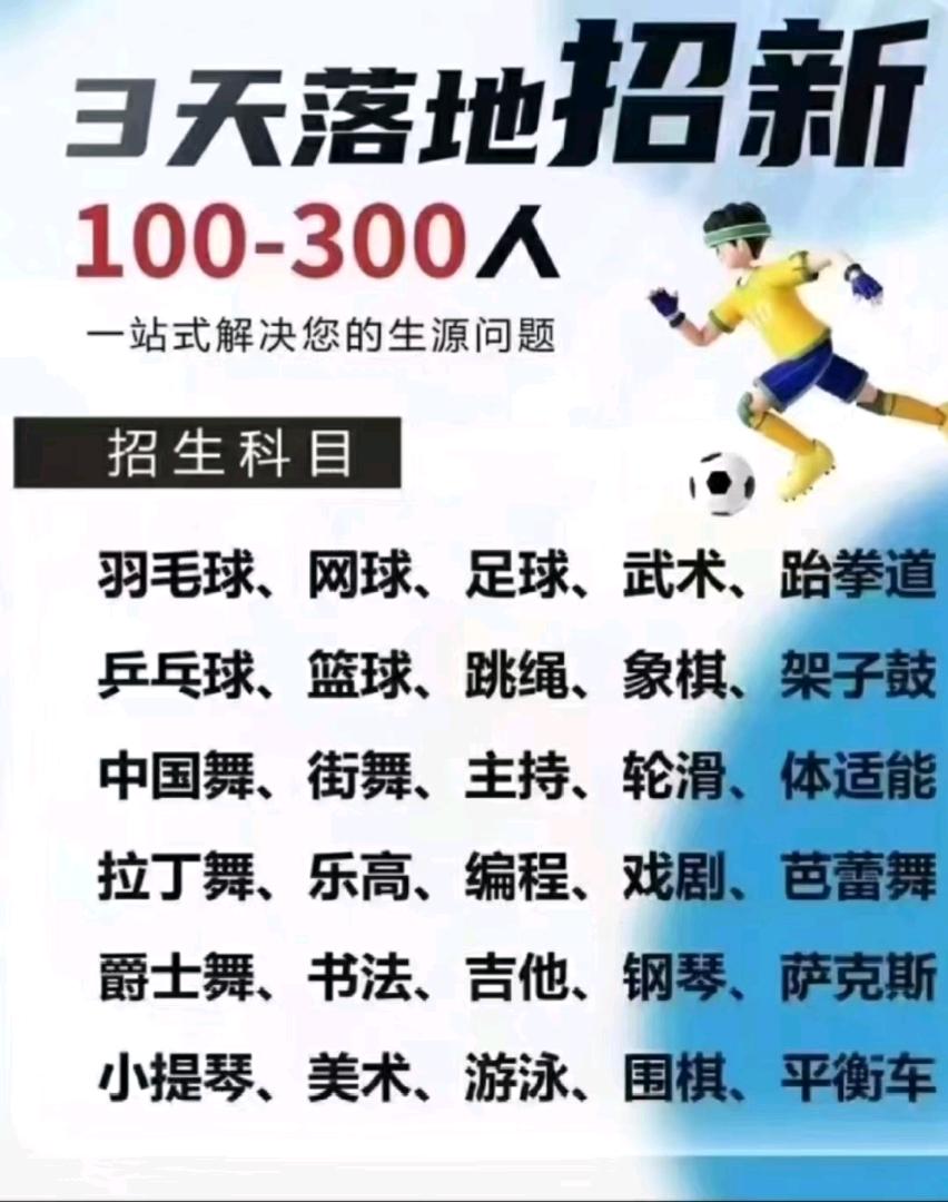 熊伟推广团队承接艺培+体培项目，地推+网推附近3-5公里