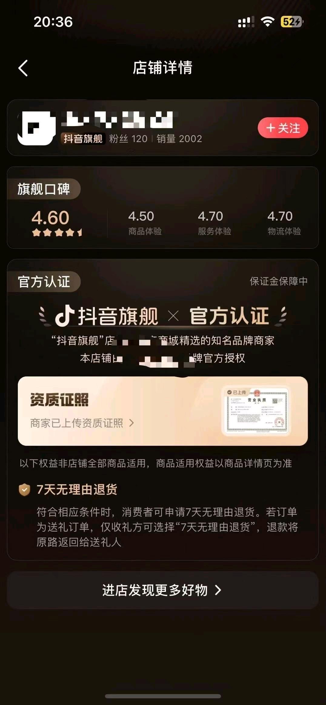 李文超找合伙人抖音黑标旗舰店