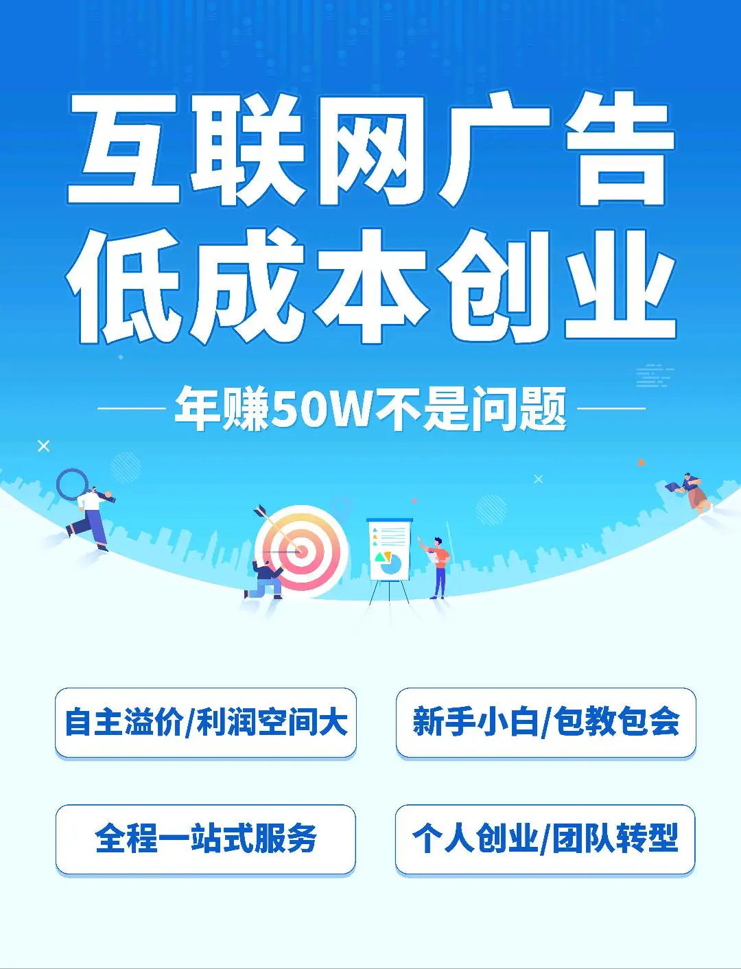 徐女士找合伙人互联网全媒体广告小本创业项目,利润70%,总部保姆式扶持落