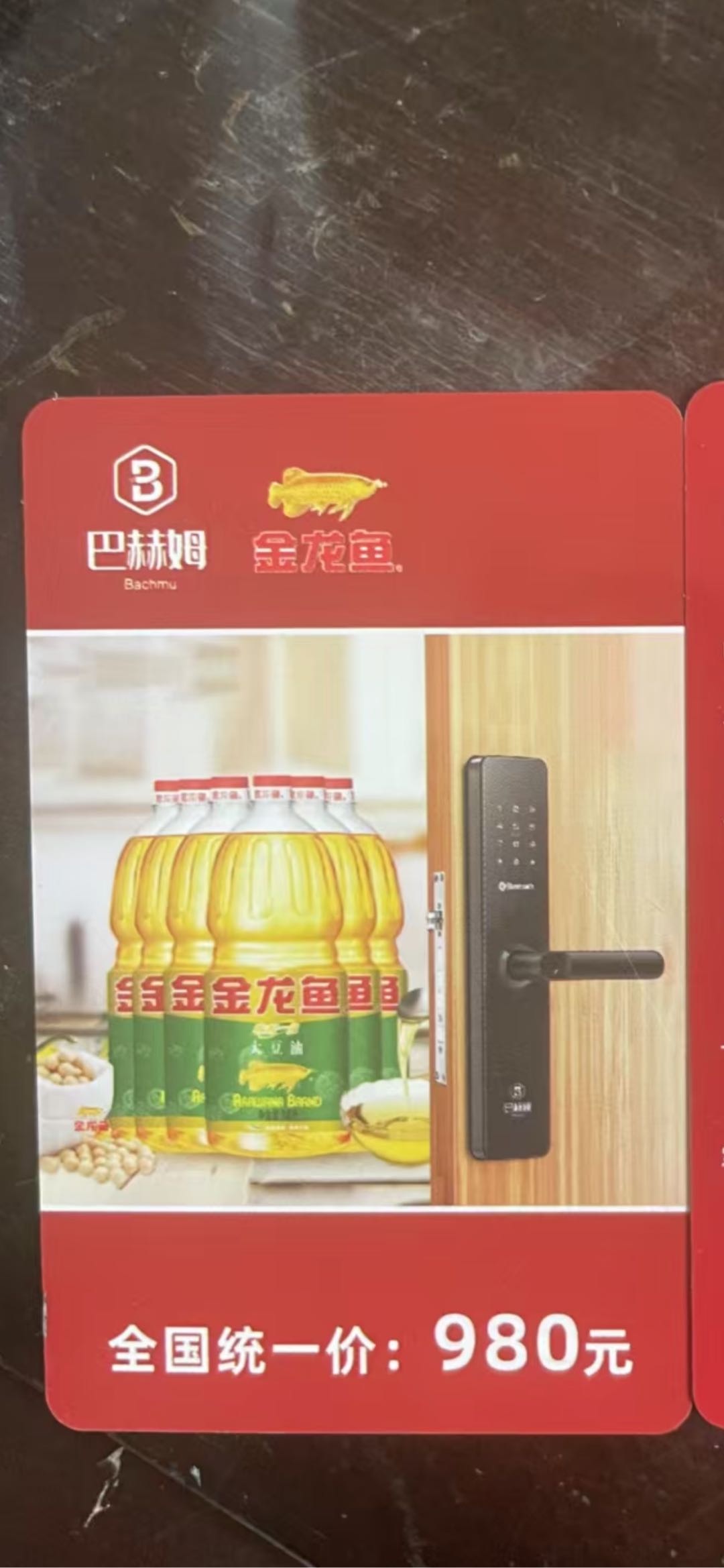 李贵龙地推项目免费送智能锁和金龙鱼豆油六桶