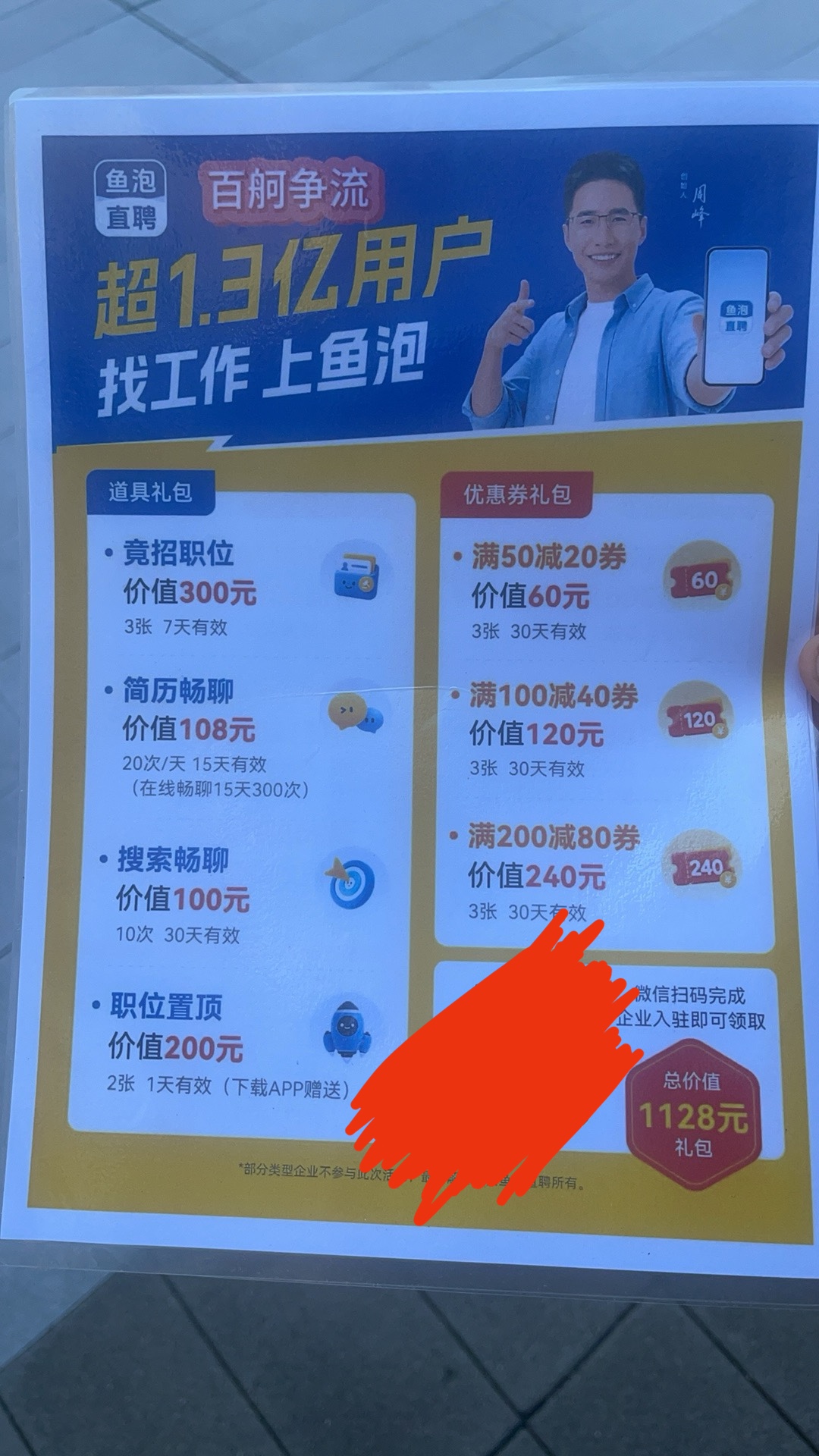 李文丹地推项目鱼泡直聘商家入驻免费发职位