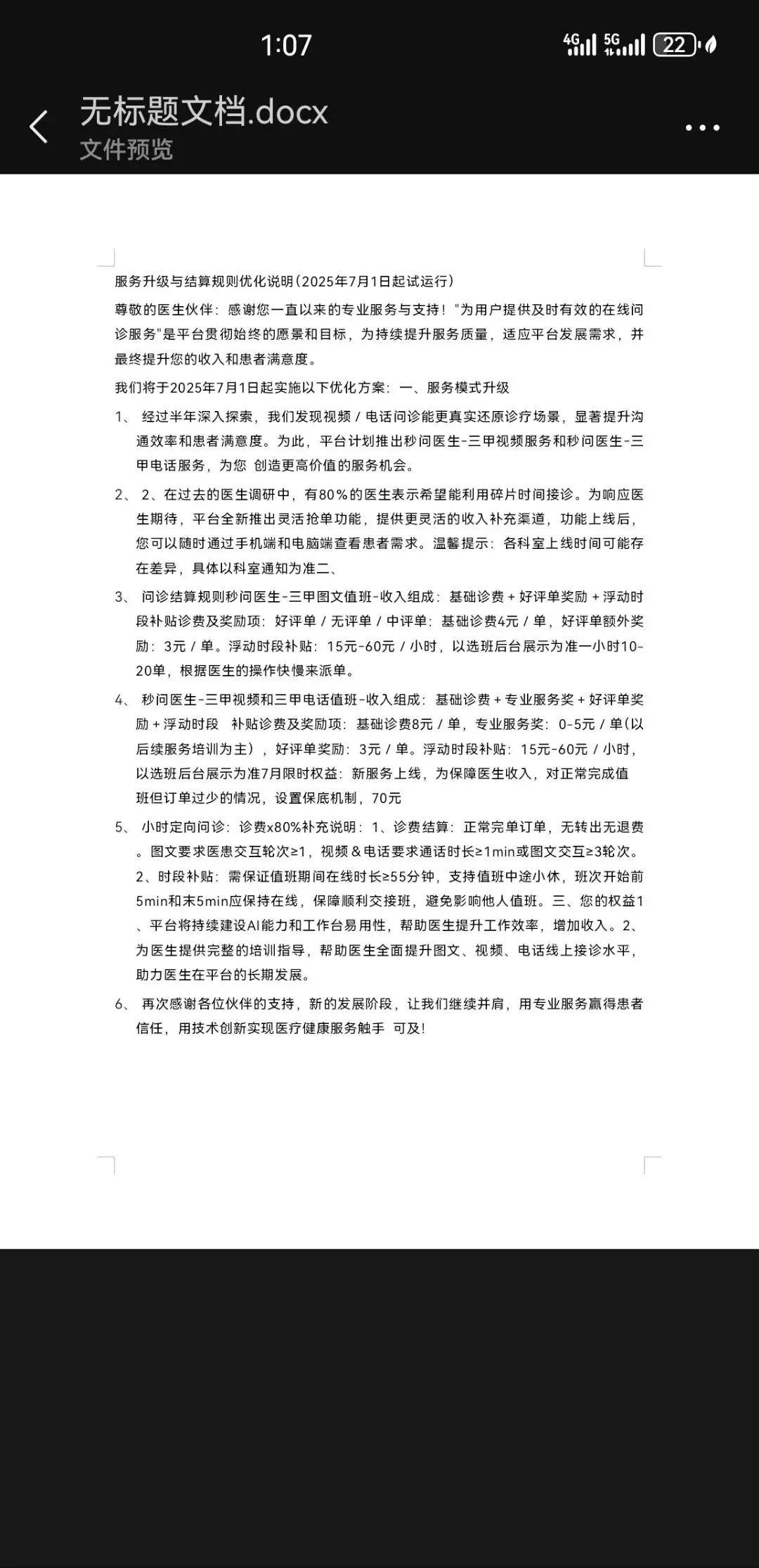江先生找合伙人三甲问诊,美团问诊,京东问诊,百度问诊