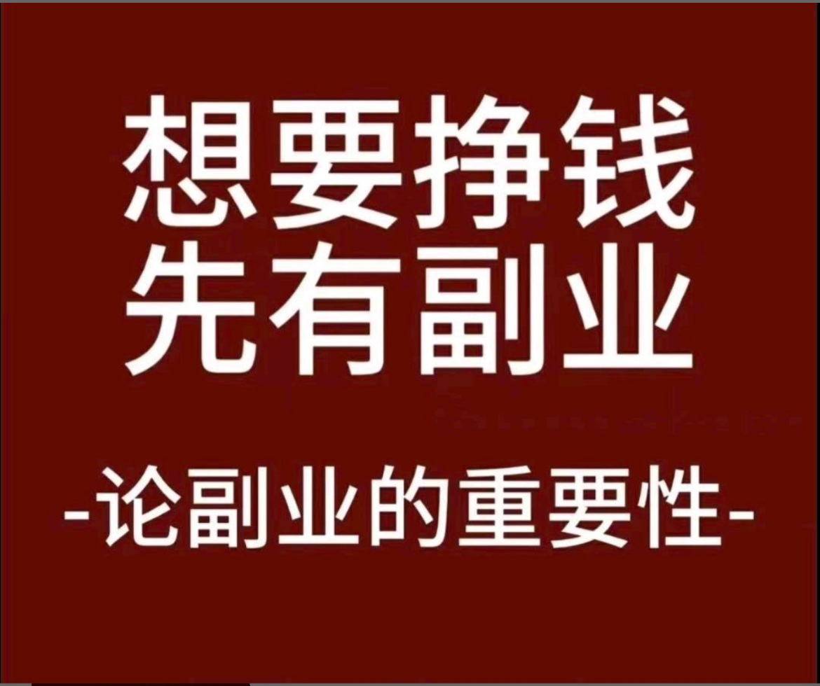 方先生其他供需抖音代发作品边电商类素材，底薪1500加一单30-200提成，不收米
