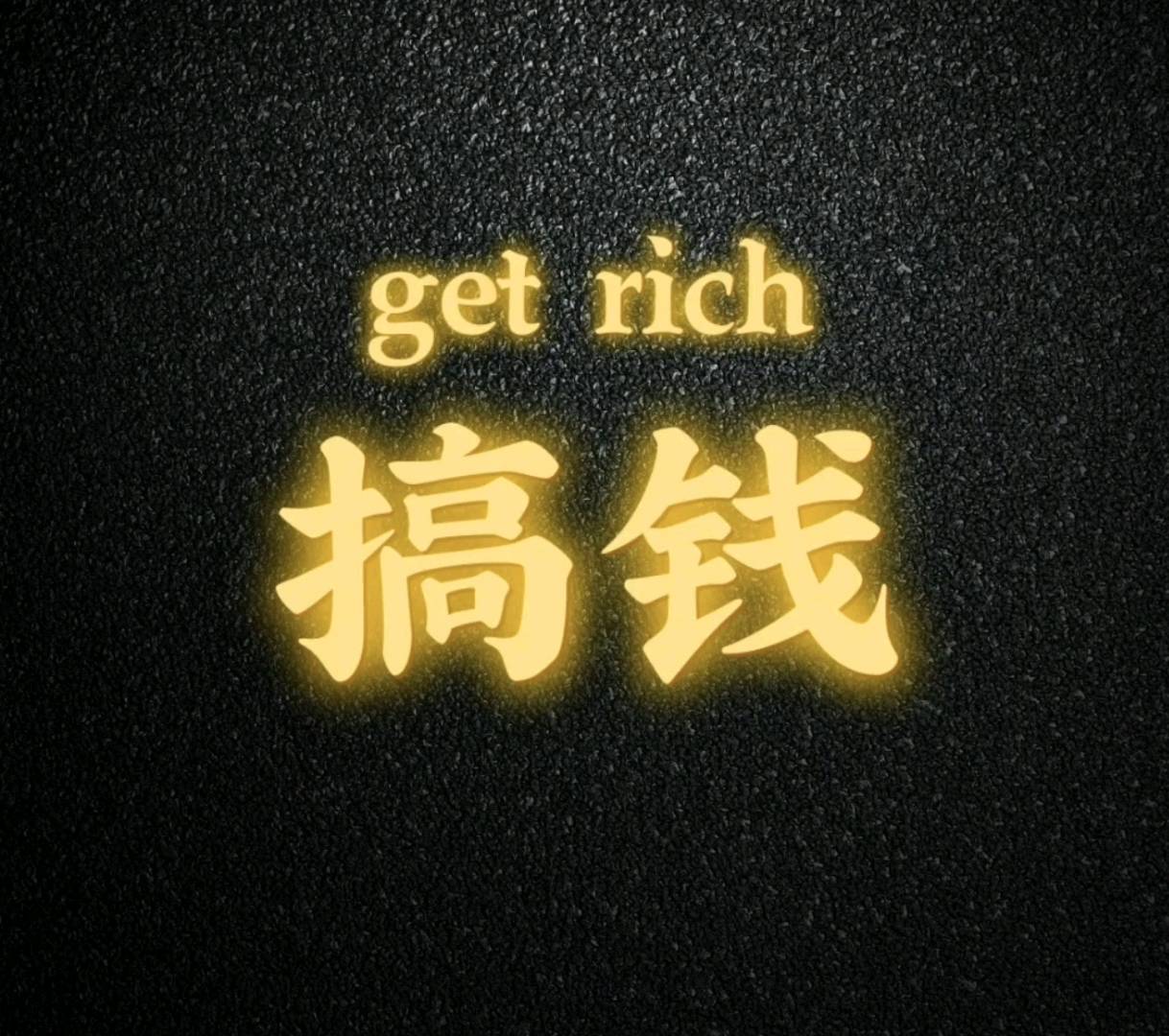 陈先生地推项目夸克可以赚钱啦,佣金暴涨50%