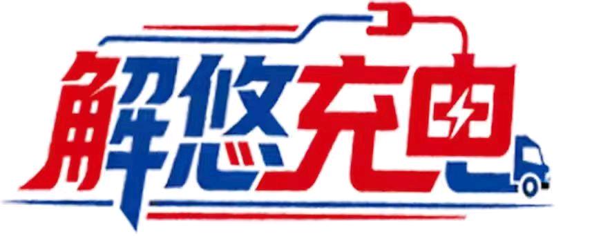 史先生地推项目解忧充电零投入全国可做40一单