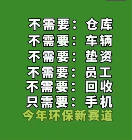郑先生地推项目旧衣回收