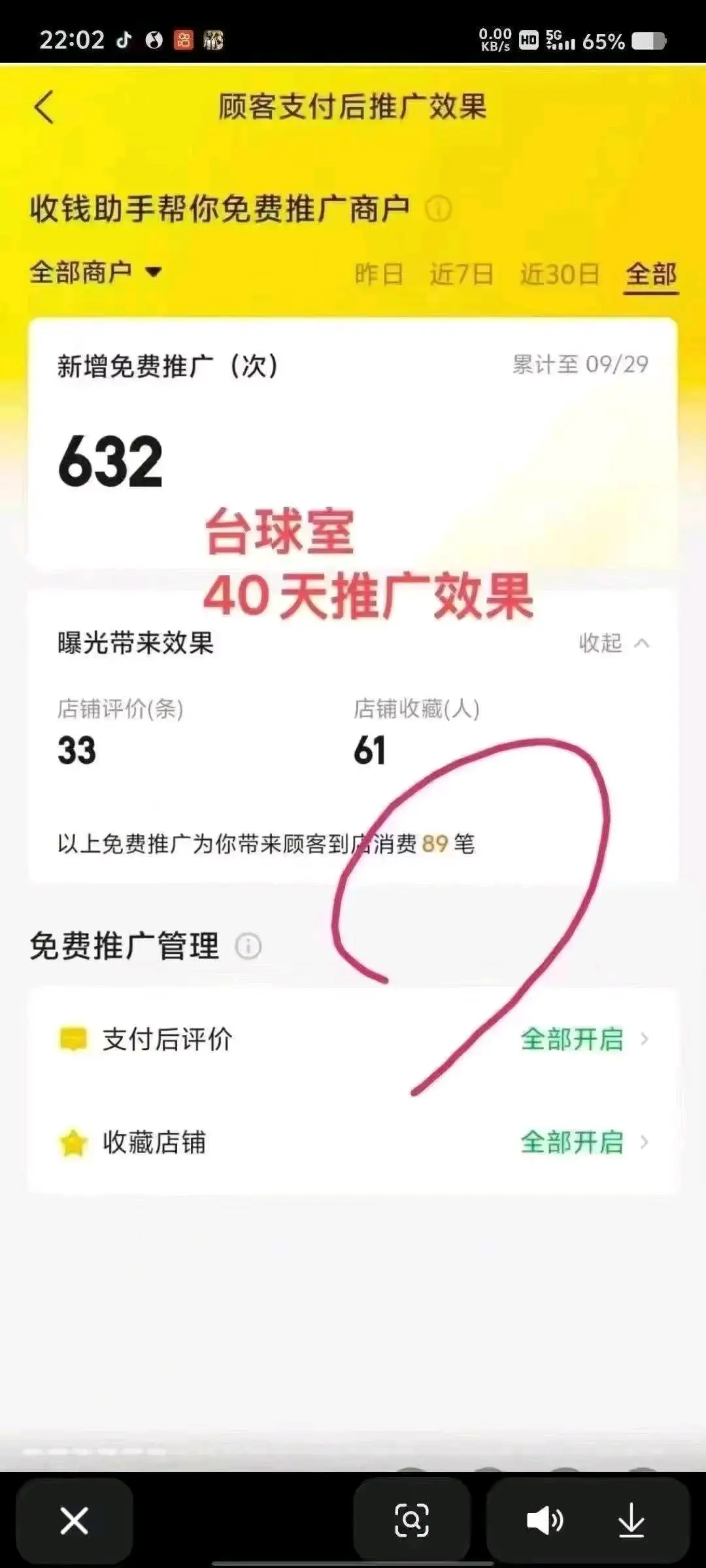 周定福地推项目美团收款码