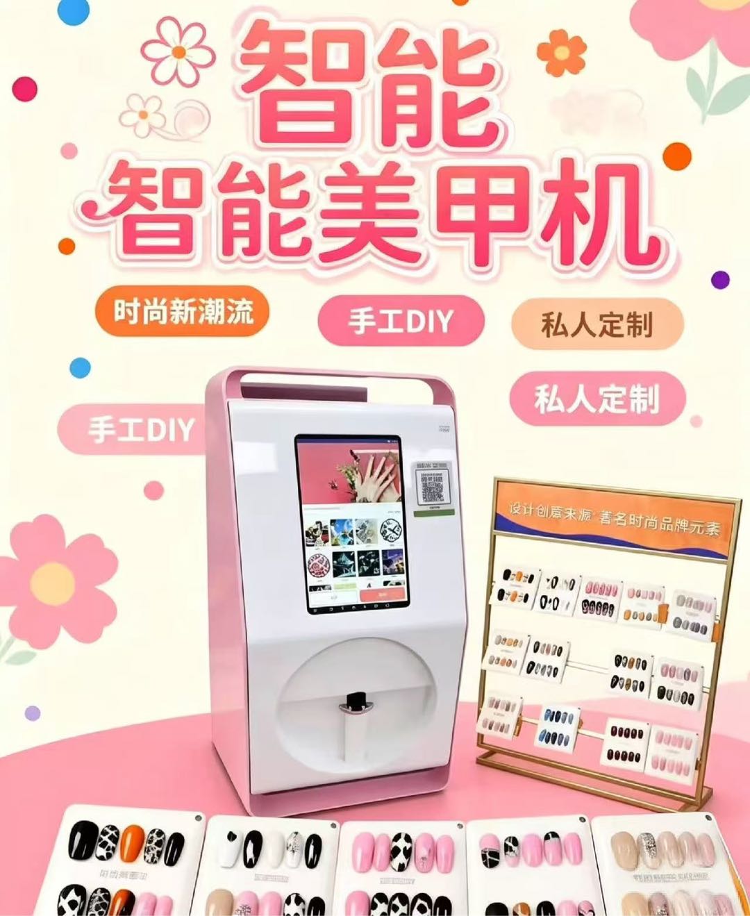 胡先生品牌货源我这里是源头厂家，主要生产智能美甲机，各种儿童游乐设施
