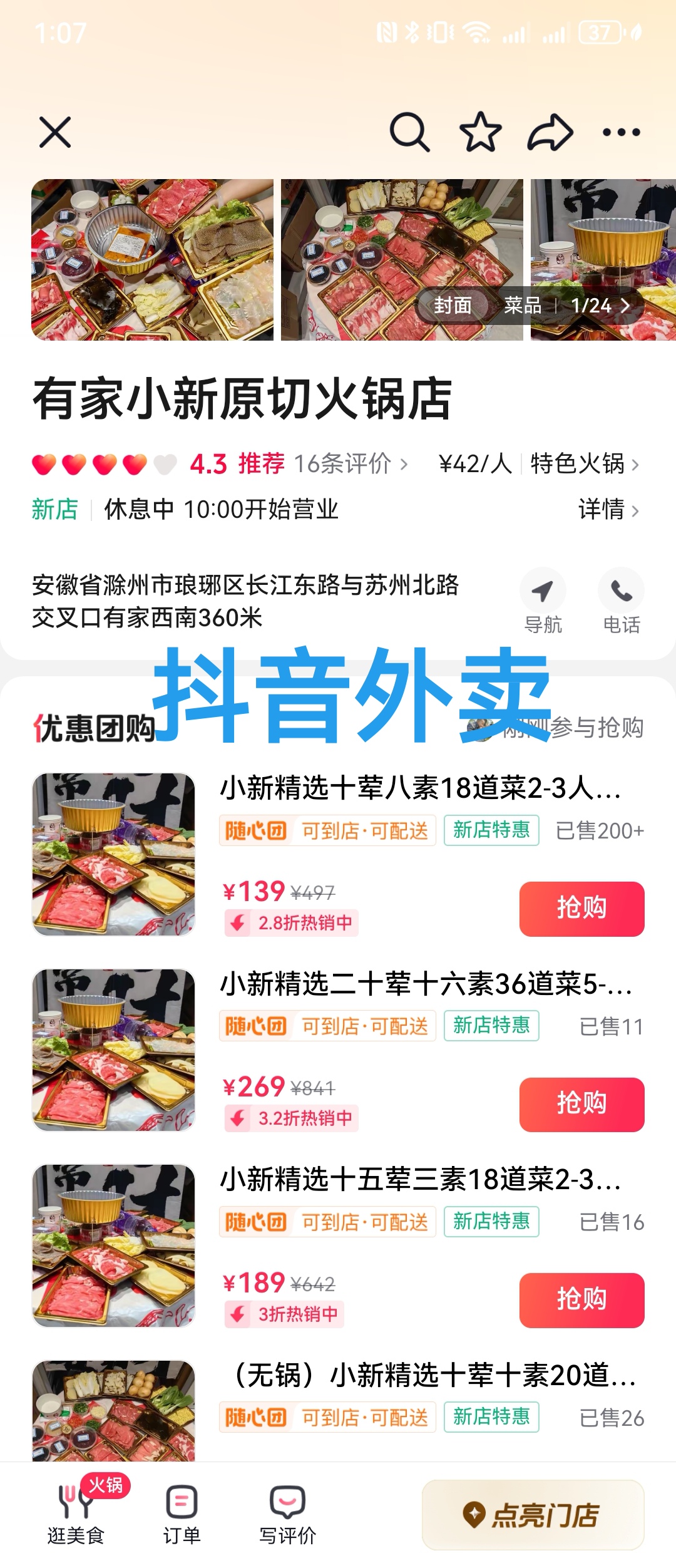 温增强找合伙人