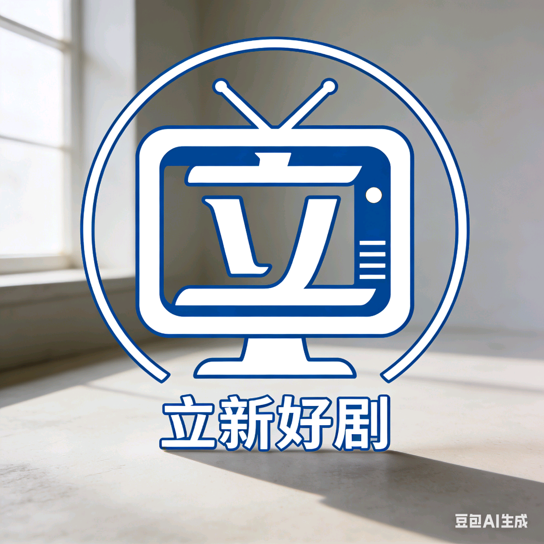 王立新其他供需视频号漫剧每天看广告